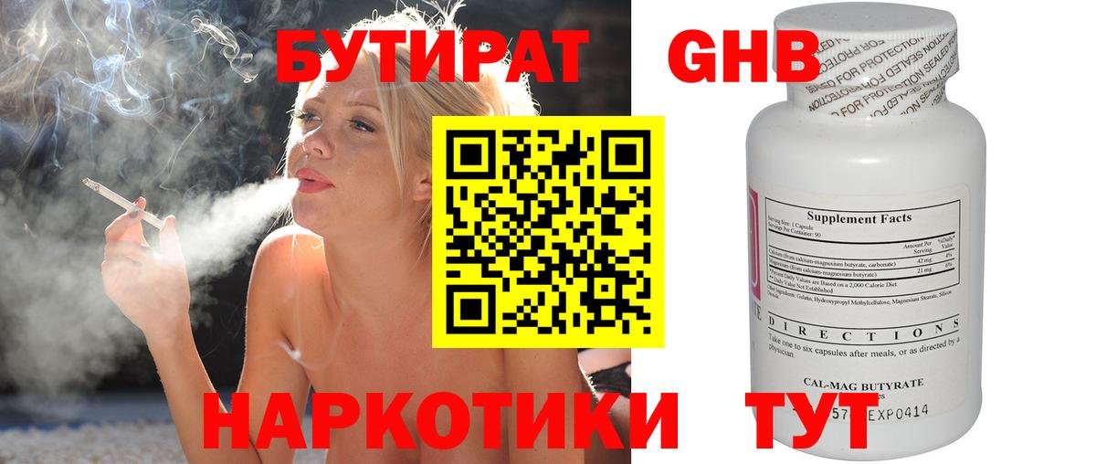 Медногорск  БУТИРАТ 99%  Вход с VPN 