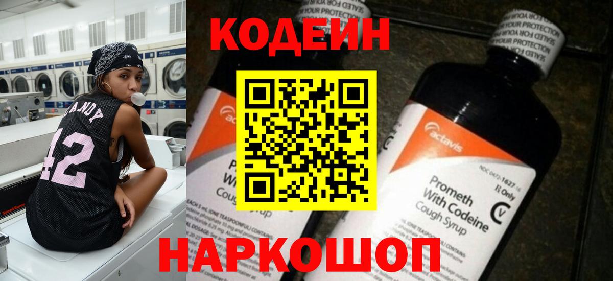 Кодеин напиток Lean (лин) Медногорск