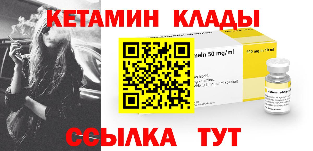КЕТАМИН ketamine Медногорск