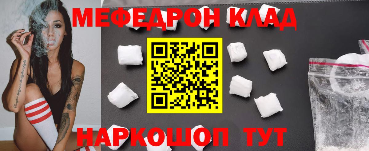 Меф мяу мяу кристаллы Медногорск