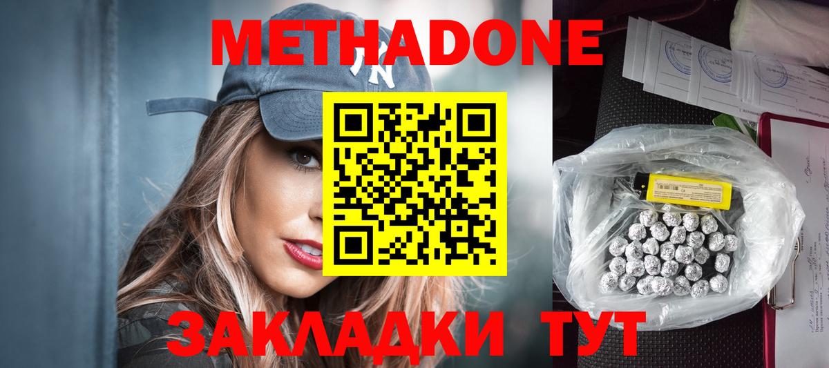 Метадон кристалл Медногорск